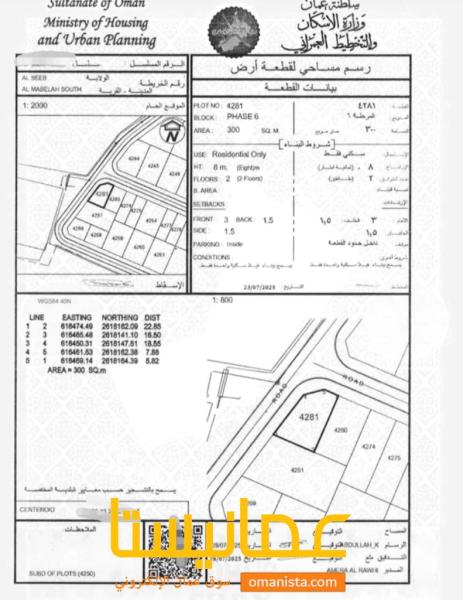 للبيع ارض كورنر في المعبيلة الجنوبية