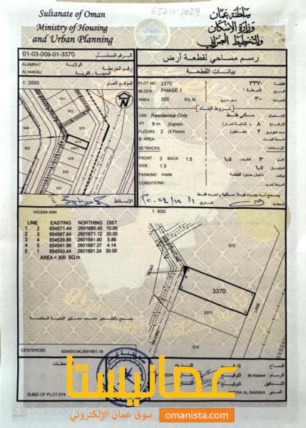 ارضين شبك مميزة في العامرات المحج 5 رقم القطعة 3370-3371
