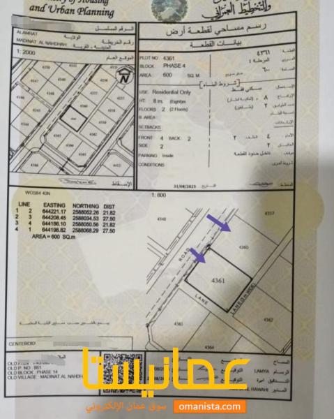 للبيع شبك ارضين في العامرات
