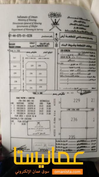 ارض سكنية مميزة في صلالة صحنوت الشمالية مربع أ أرزات رقم الق
