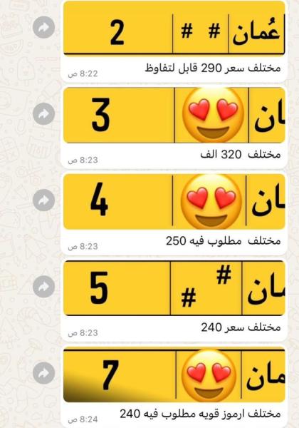 ارقام احادية مميزة للبيع