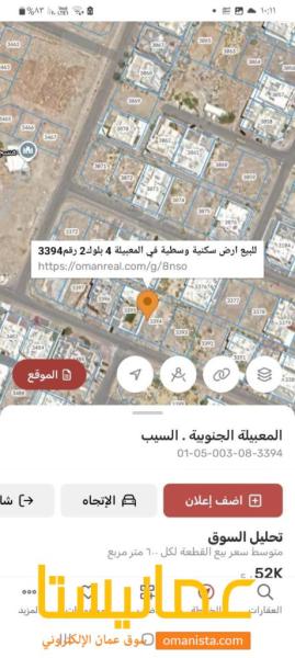 للبيع ارض سكنية وسطية في المعبيلة 4 بلوك 2 بالقرب من مسجد