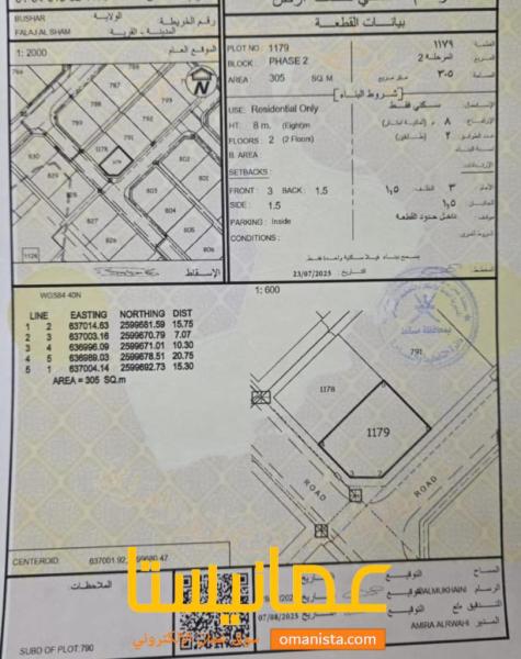 ارض سكنية مميزة في بوشر فلج الشام رقم القطعة 1179