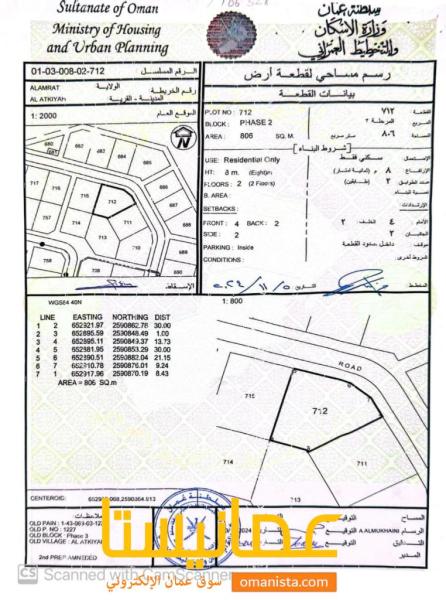 للبيع ارض سكنية وسطية في العتكية 3 في 2 خط من الشارع العام