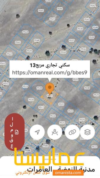 ارض سكني تجاري العامرات مدينة النهضه مربع 13