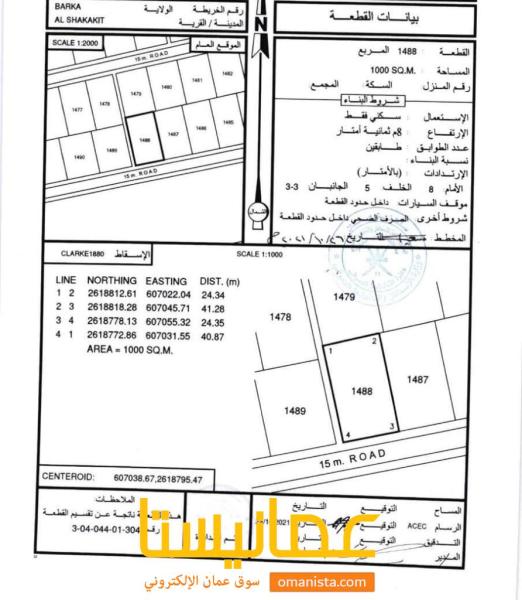 ارض سكنية مميزة في بركاء الشاخيط رقم القطعة 1488
