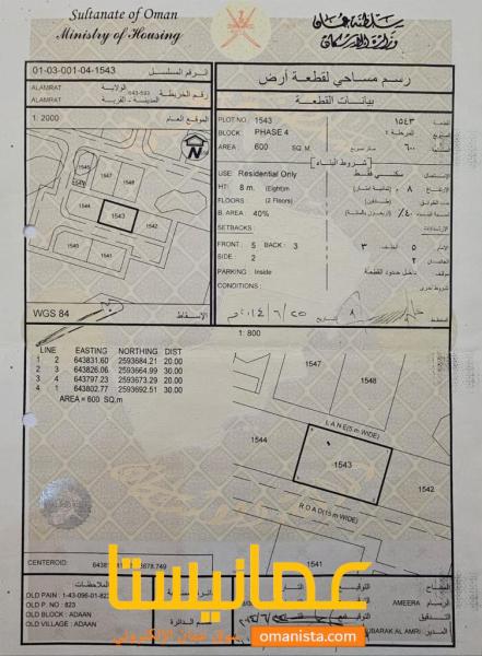 ارض في العامرات مربع عدن