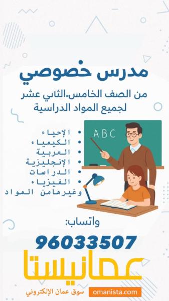 معلم خصوصي