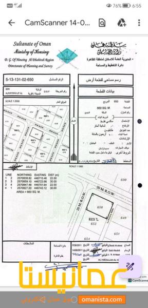 أرض واسعة في الرايبة