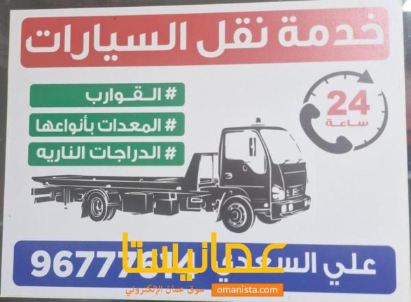 رافعة للنقل السيارات على مدار ٢٤ ساعه في المصنعه