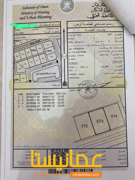 للبيع ارض سكنية في حي عاصم بركاء