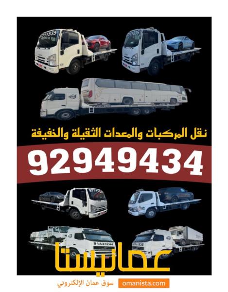 رافعة ف الرسيل والمسفاه وبدبد وفنجاء 92949434