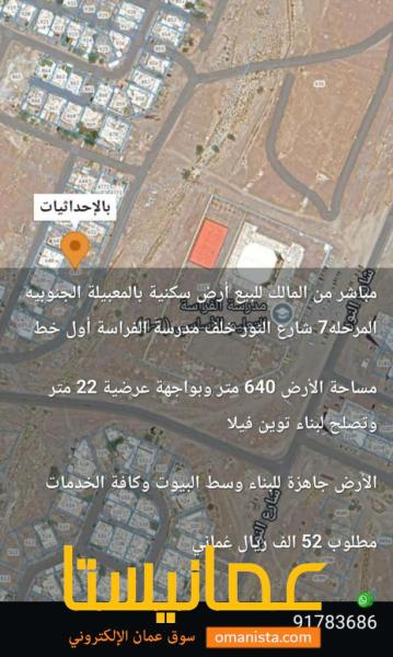 فرصة للبيع أرض سكنية المعبيلة الجنوبية شارع النور