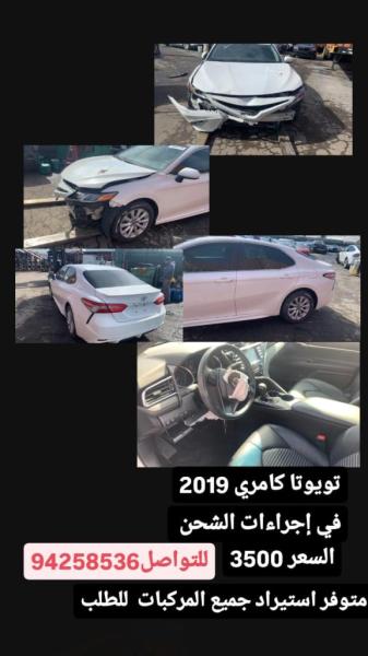 تويوتا كامري 2019