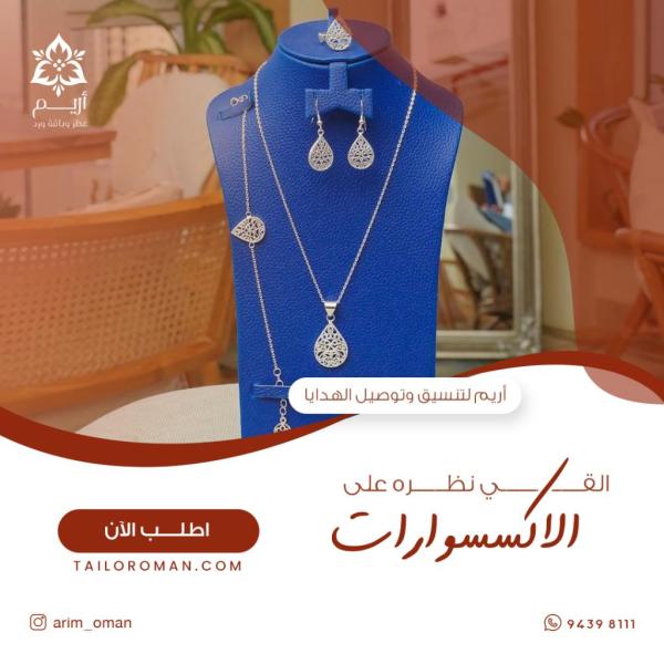 أريم للهدايا و مستحضرات التجميل