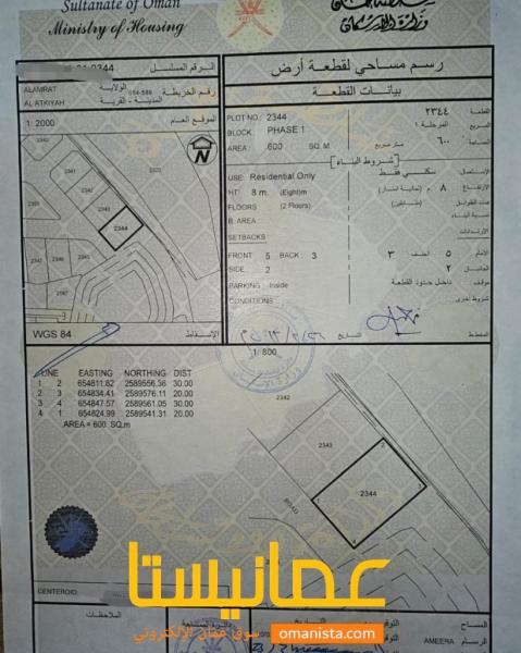 ارضين شبك للبيع في العتكية بالعامرات