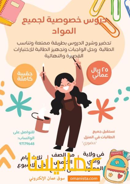 دروس خصوصية للطالبات صف خامس وسادس وسابع جميع المواد