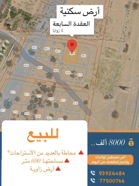 أرض سكنيه في بركاء العقدة السابعة