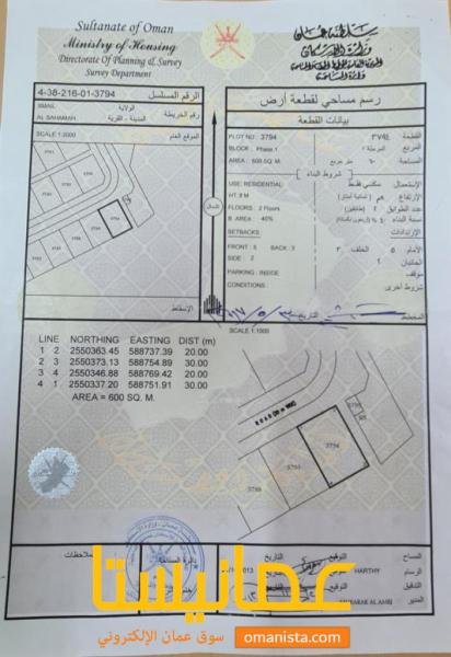 سمائل..السحاماة..انا المالك..وانا اتحمل الاسكان