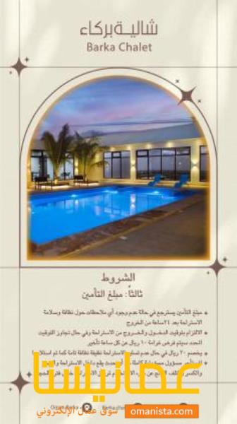 شالية بركاء