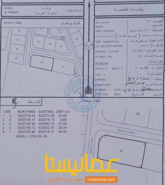 للبيع ارض سكنية ممتازة في بركاء الرميس شمالية كونر رقم 43