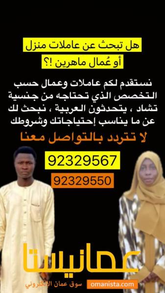 توفير عاملات وعمال من دولة تشاد