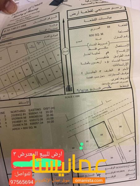 للبيع ارض في المعترض ٣ الارض في موقع ممتاز مطلوب من النهايه ٦٢٠٠