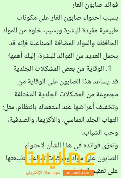 صابون غار طبيعي للبيع