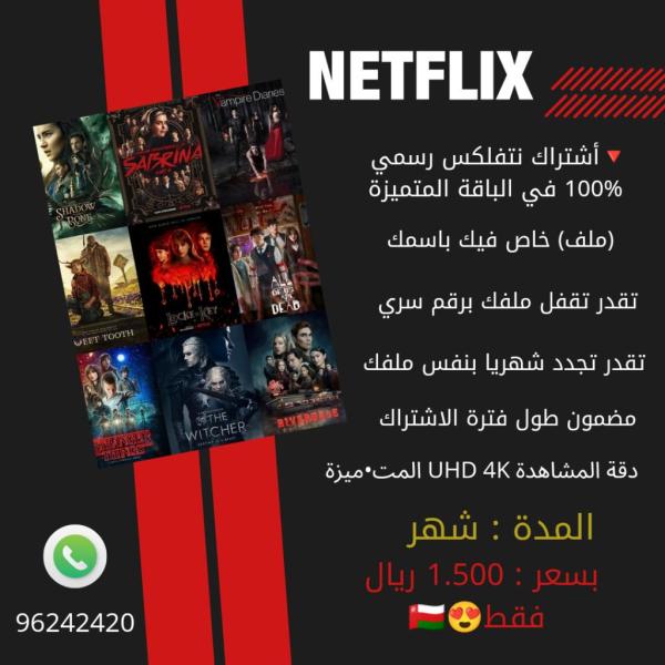 نتفلكس رسمي ملف خاص فيك برقم سري