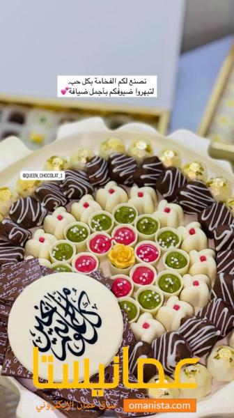 شكولاته فخمه تناسب ضيافتك