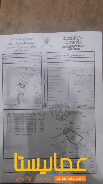 ارض للبيع من مآلك مباشر مساحة ٢٢٥  ولاية مسقط قرب قصر العلم