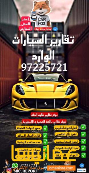 تقرير السيارات الوارد