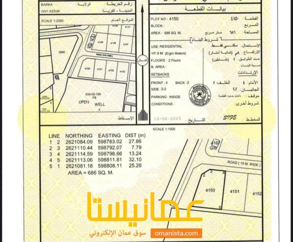 ارض سكنية مميزة في بركاء الرميس شمال رقم القطعة 4150