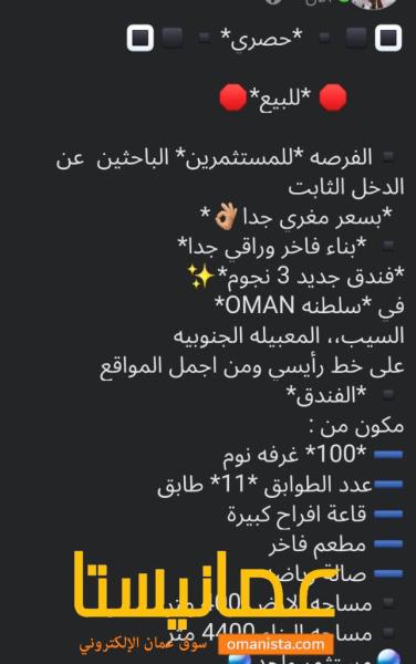 فندق للبيع فرررصه للمستثمرين