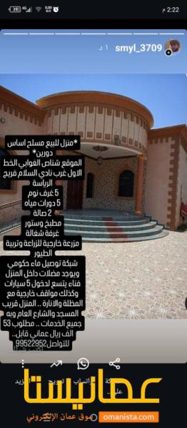 منزل للبيع في ولاية شناص منطقة الغوابي الخط الاول