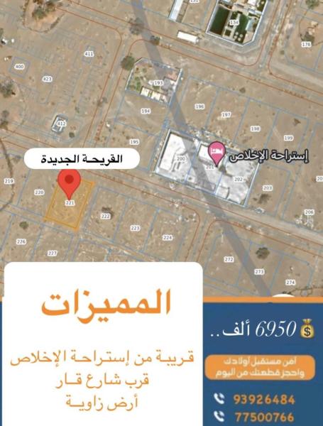 أرض للبيع بركاء منطقة القريحة الجديدة