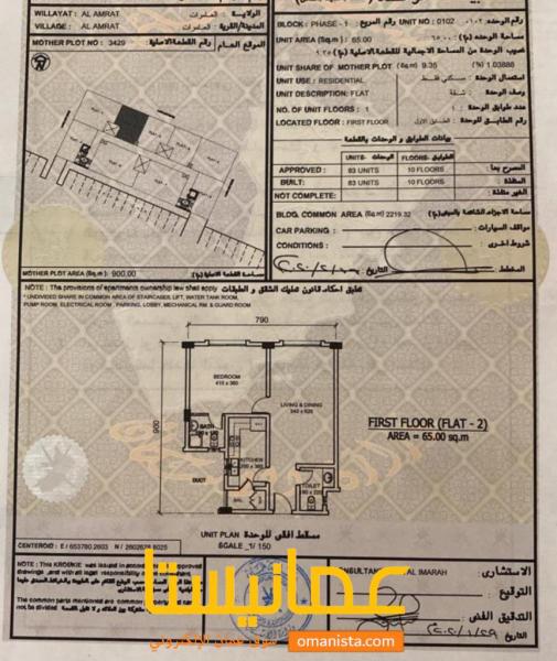 شقه للبيع العامرات بجانب لولو هايبر ماركت