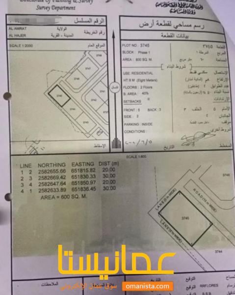 للبيع سكنية في العامرات