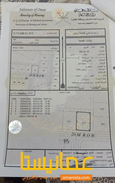 للبيع ارض سكنيه في شلاشل