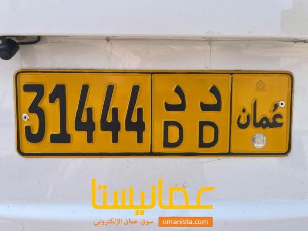 بيع رقم سيارة