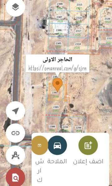 ارض سكنيه للبيع في العامرات الحاجر اول خط