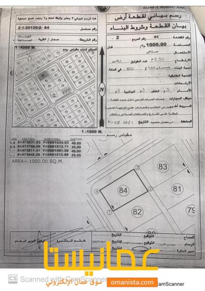 ارض صناعيه العوينات صحار للبيع