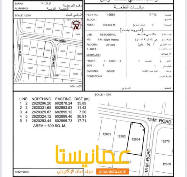 ارض سكنية مميزة في بركاء الرميس شمال رقم القطعة 12664