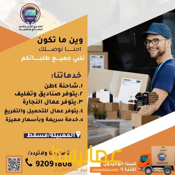 خدمة نقل الاثاث مع توفير كل ماتحتاج له لنقل