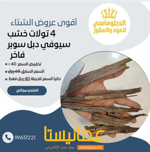 خشب عود سيوفي قديم بيور 4 تولات