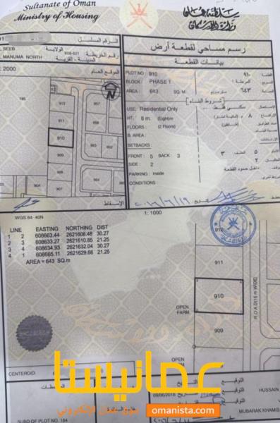 سكنية في المنومة الشمالية للبيع