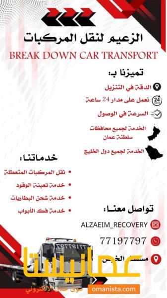 رافعة نقل السيارات الجديده و المتعطله