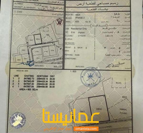 أرض سكنية مميزة للبيع مرتفعات العامرات