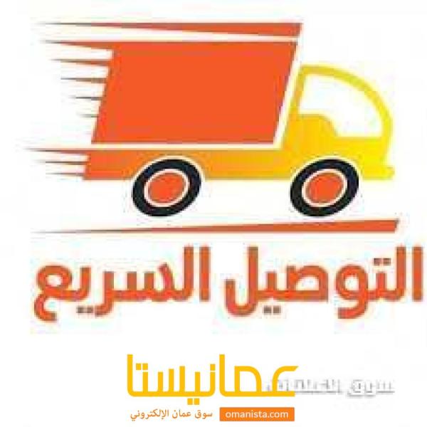 توصيل في الداخليه فقط