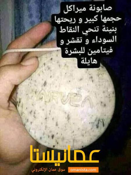 صابونة المعجزه ماشاء الله حجمها كبير